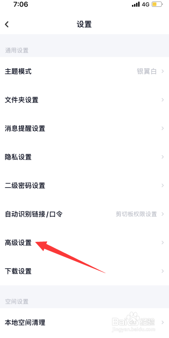 百度网盘怎么关闭好友分享的无图模式