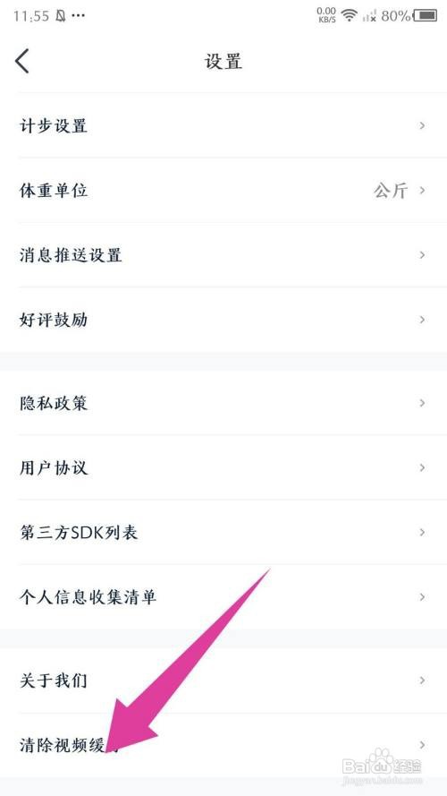 好轻app清除视频缓存怎么做