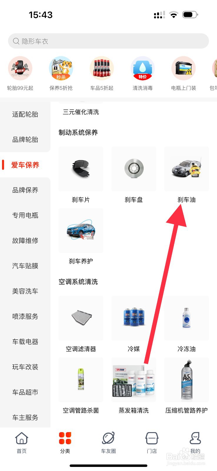 途虎养车怎么查看刹车油
