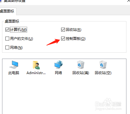 win10如何把控制面板放到电脑桌面上