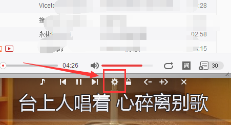 电脑版网易云音乐怎么设置桌面歌词？