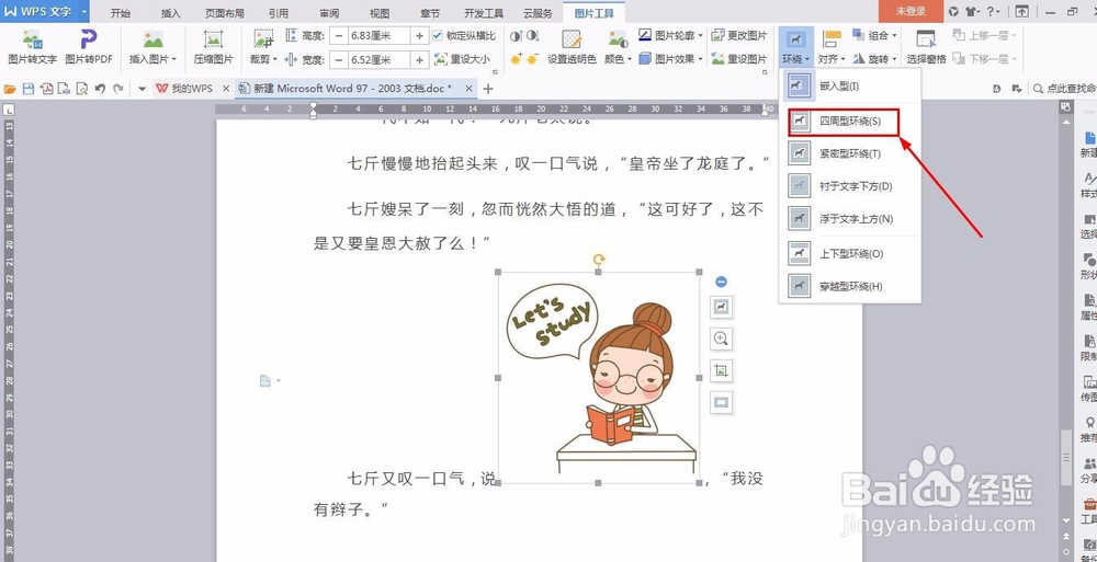 Word文档里的图片怎么随意移动位置