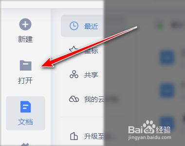 WPS Office如何开启护眼模式
