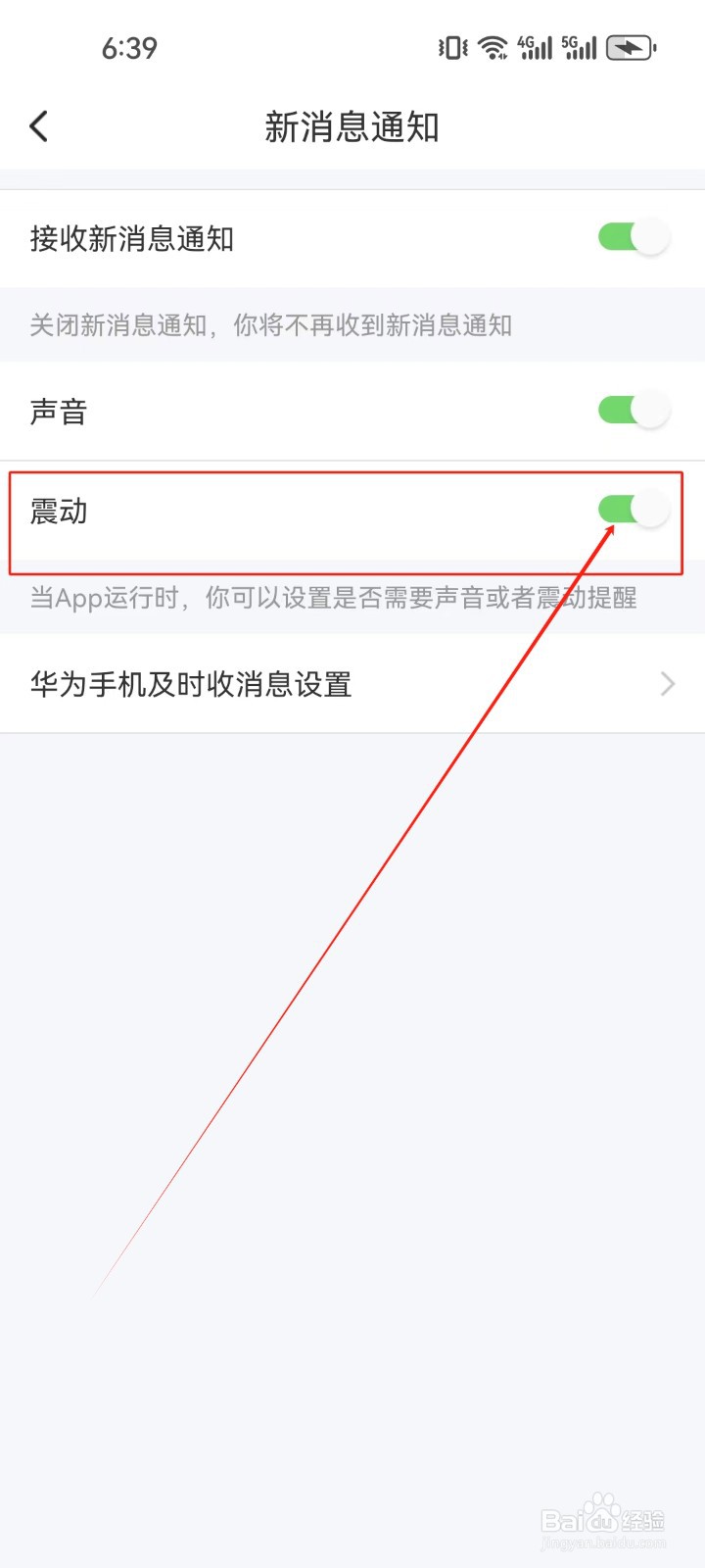 甜遇怎么开启《震动》提醒通知
