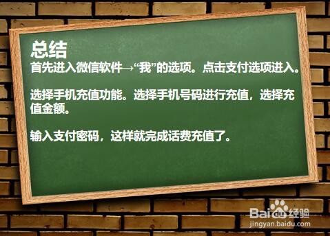微信如何充值话费？