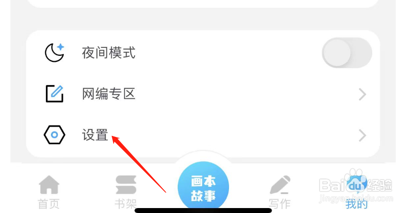 如何给话本小说好评