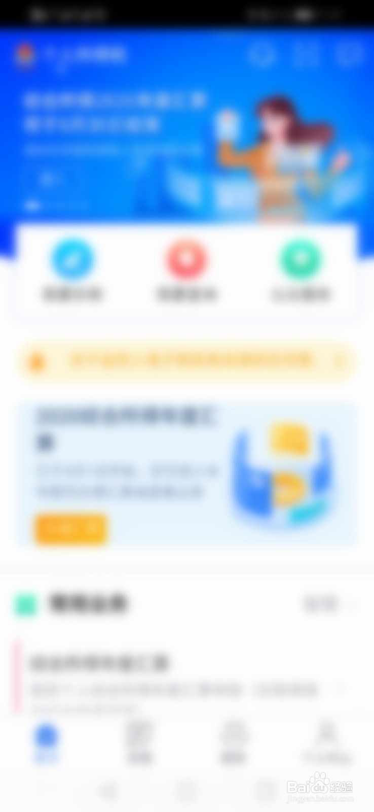 个人所得税怎么添加家庭成员信息