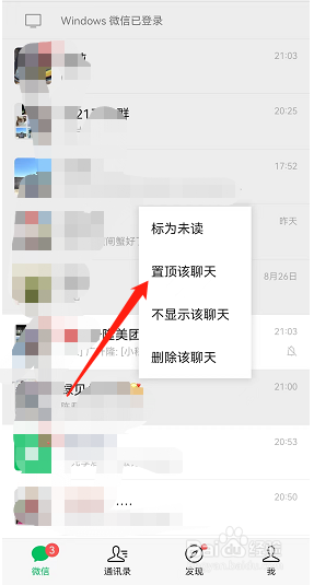 微信怎么将群聊设为置顶
