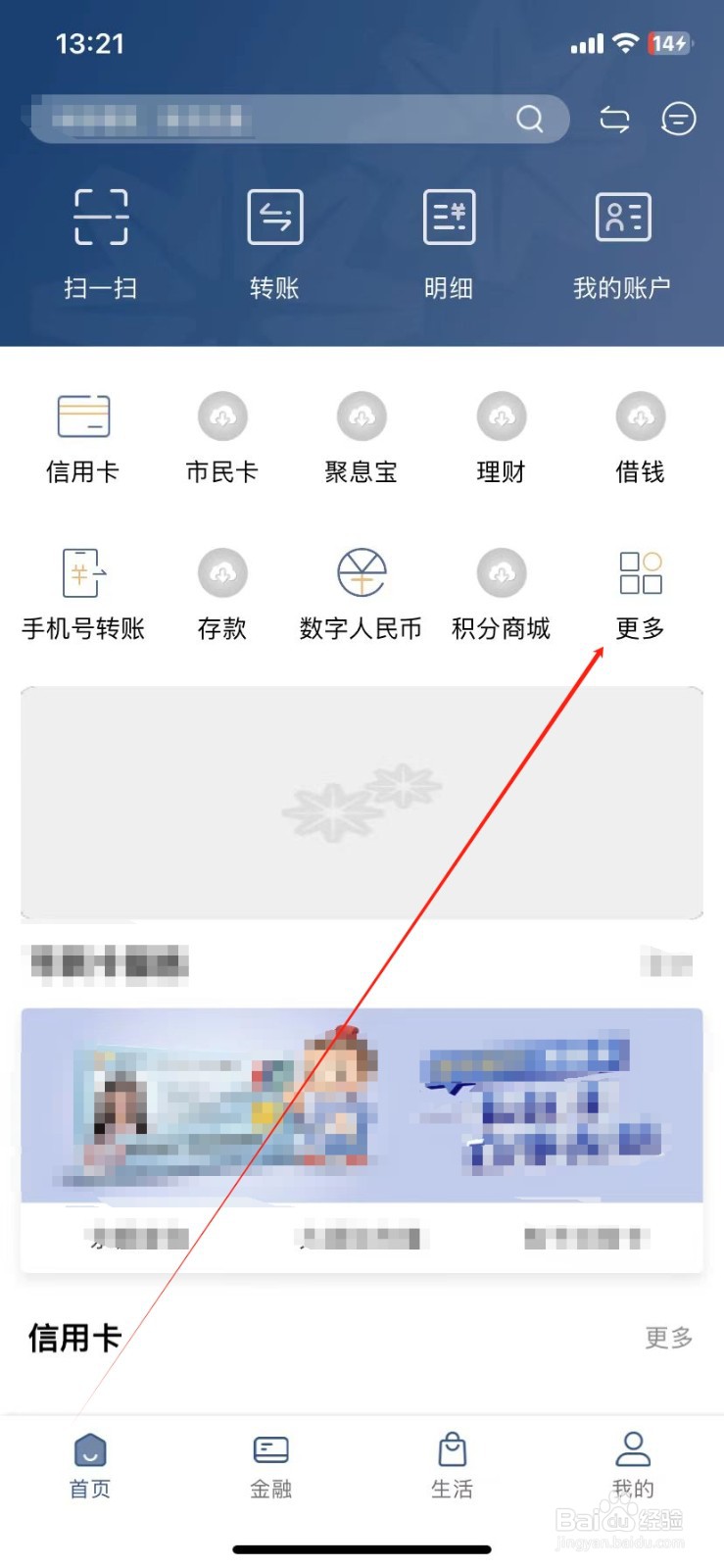 金华银行怎样查看城乡两费