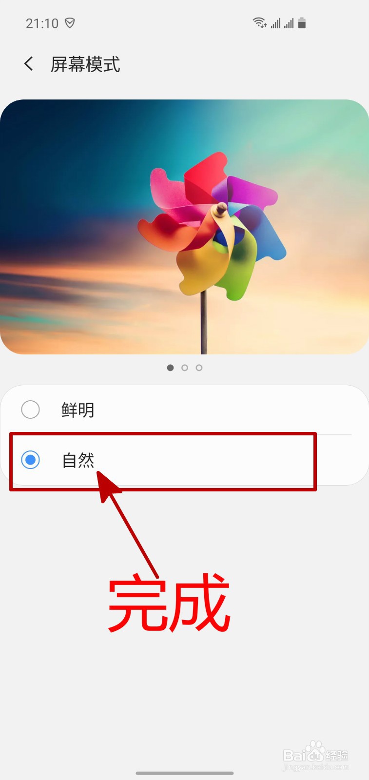 三星手机怎样更换屏幕模式