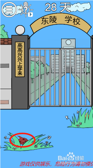 我进不去学校了2第二十八关过关攻略