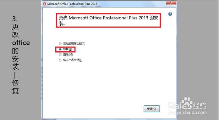 microsoft excel已停止工作怎么办