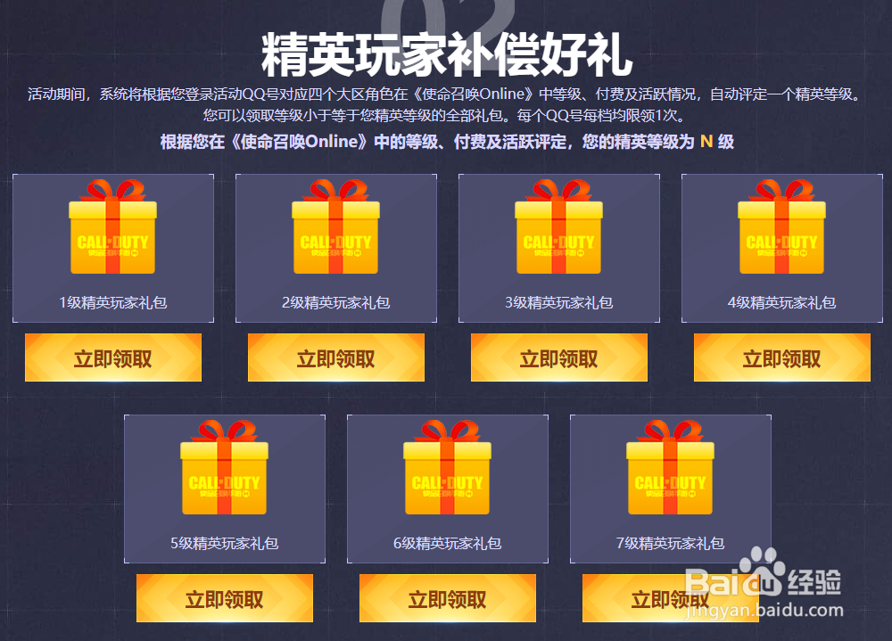 使命召唤OL停运补偿礼包怎么领