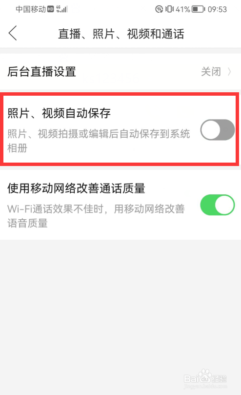 拼多多如何关闭照片、视频自动保存