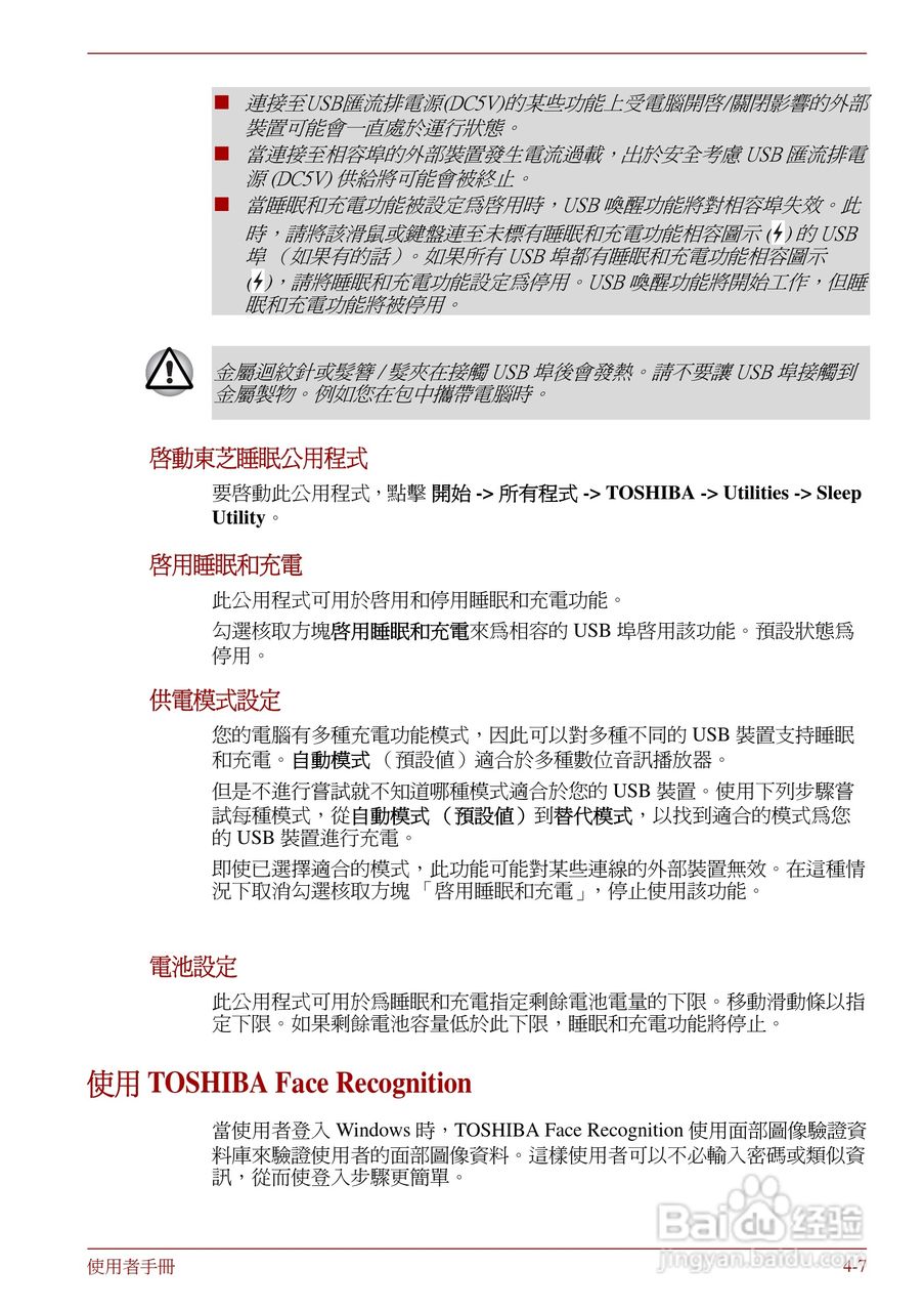 东芝Portege R830笔记本电脑使用說明書:[11]