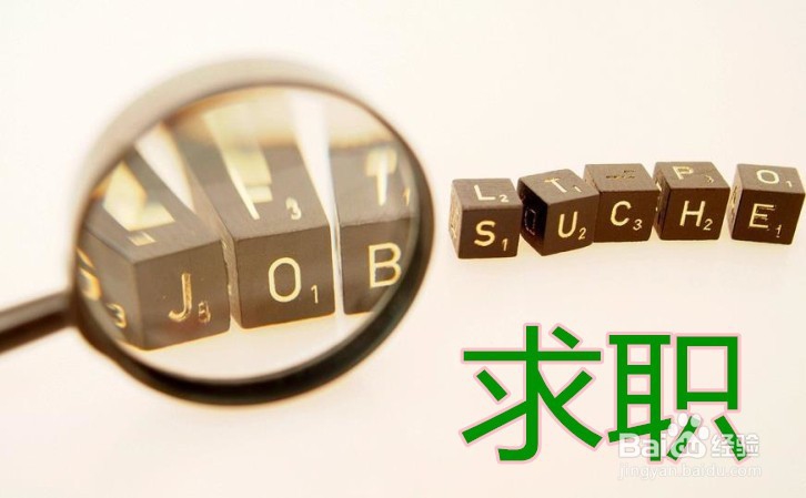 求职筛选靠谱公司及岗位的6大方法