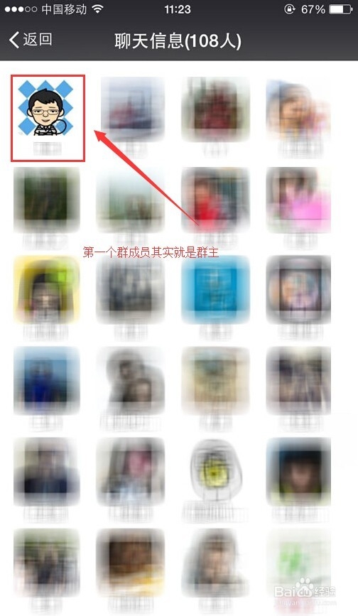 微信群怎么查看谁是群主