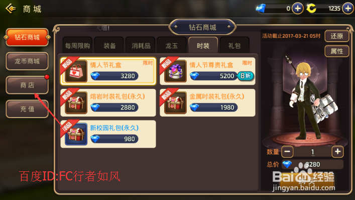 龙之谷手游时装怎么获得