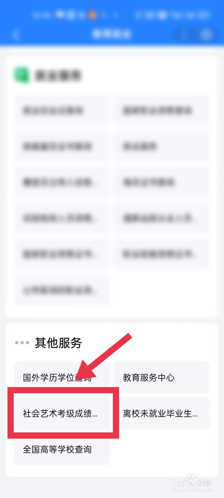 社会艺术考级成绩怎么查询？
