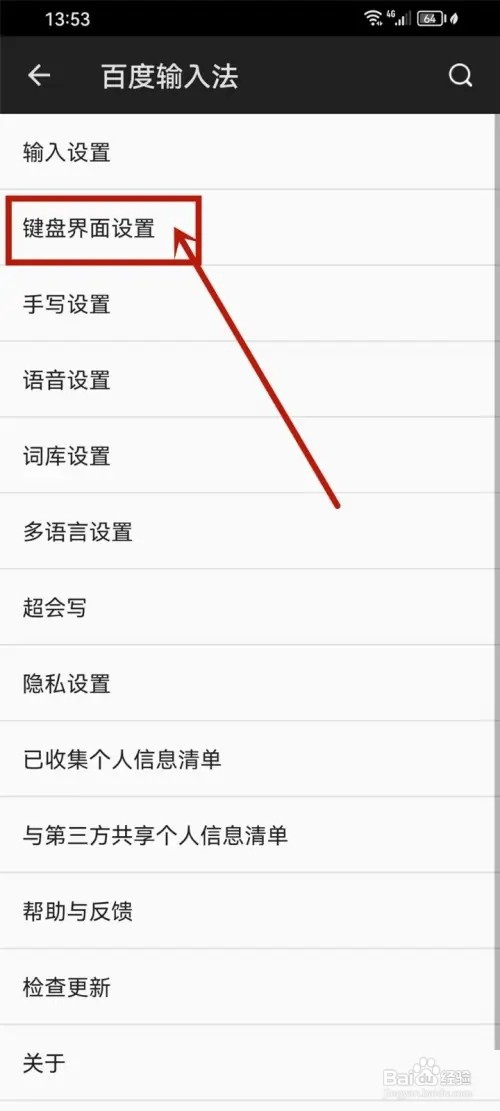 百度输入法打字声音如何打开