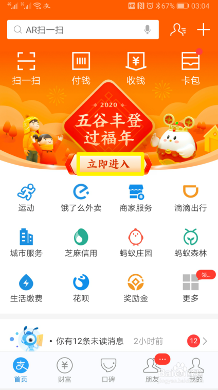 2020支付宝年蚂蚁庄园得福卡新玩法