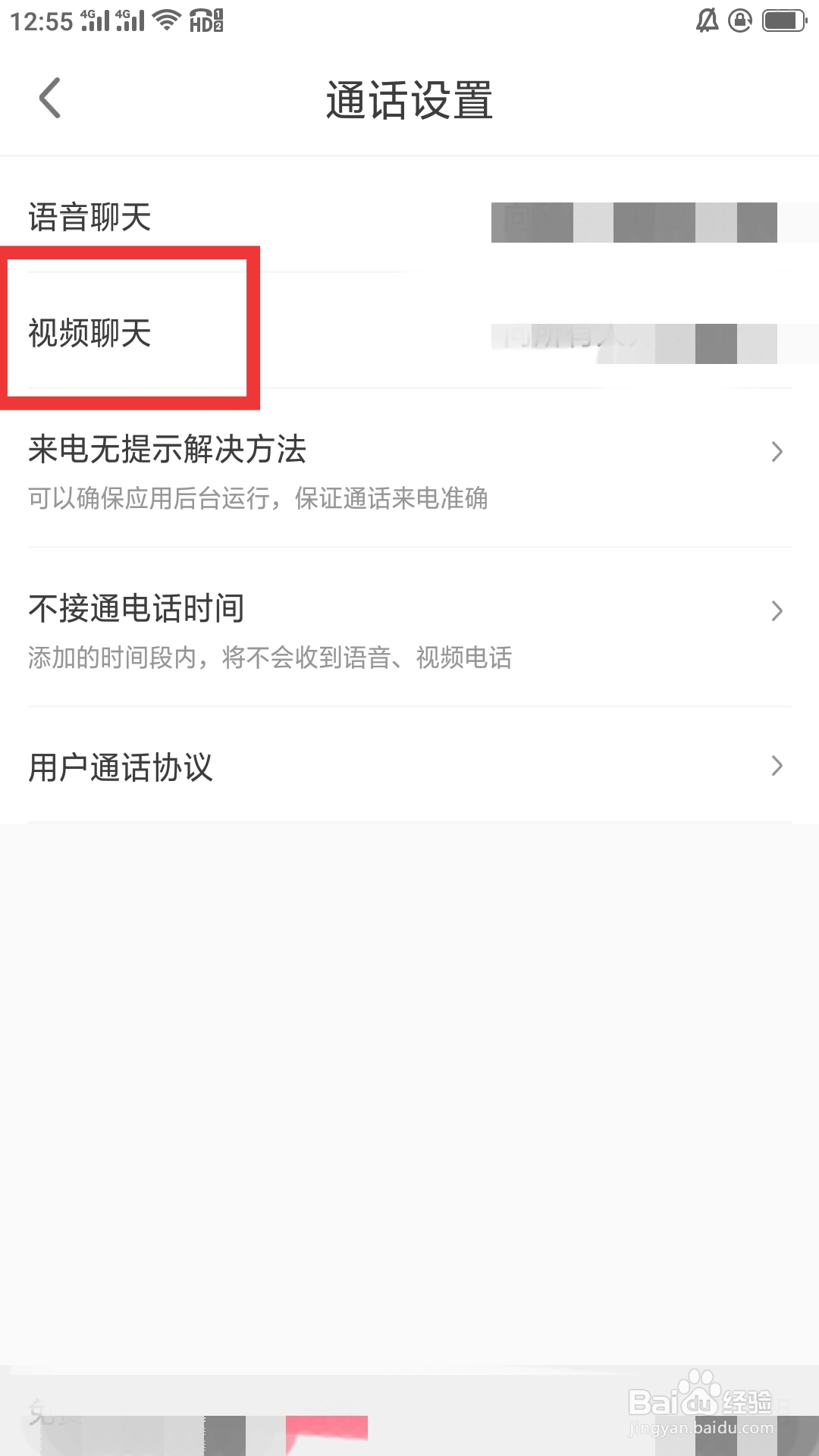 缘来客APP如何设置视频聊天功能