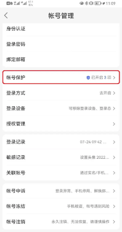 百度账号网页登录保护设置如何取消