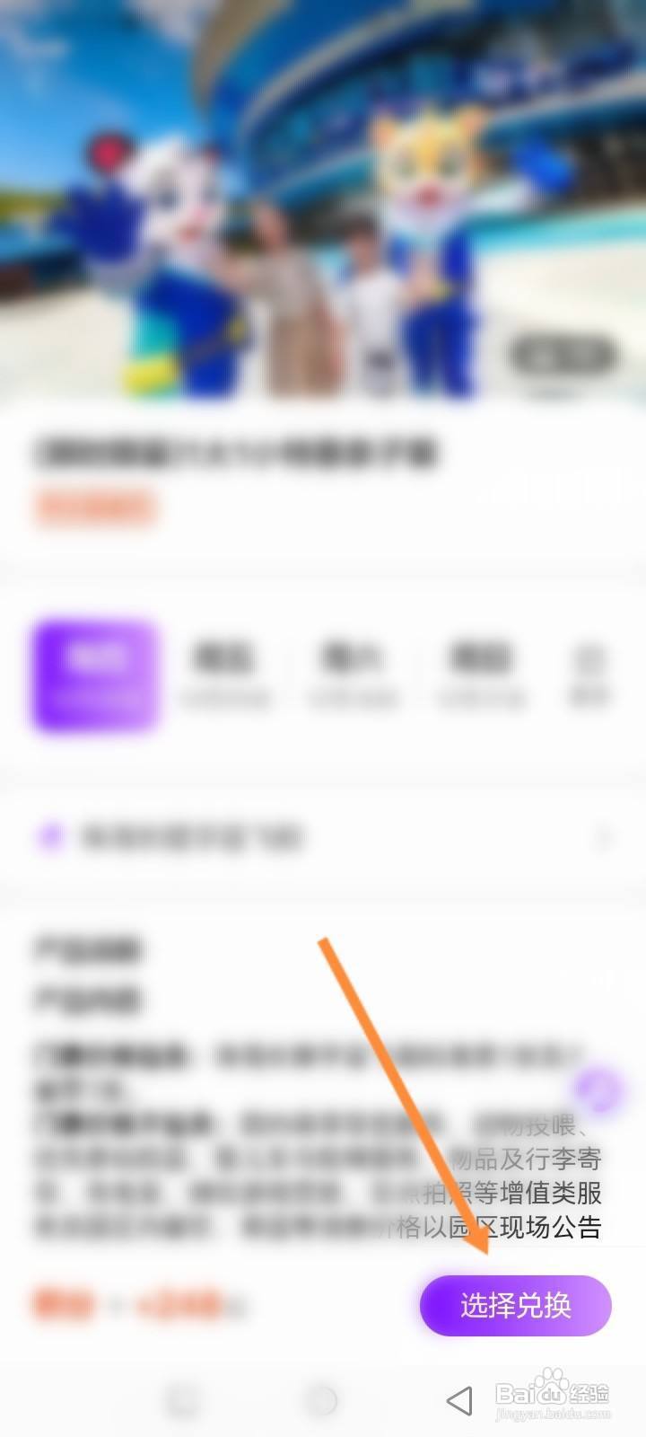 长隆旅游软件怎么使用积分兑换商品