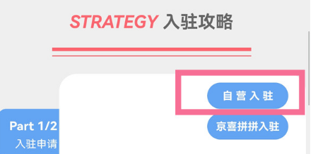 京东怎么入驻成为供应商