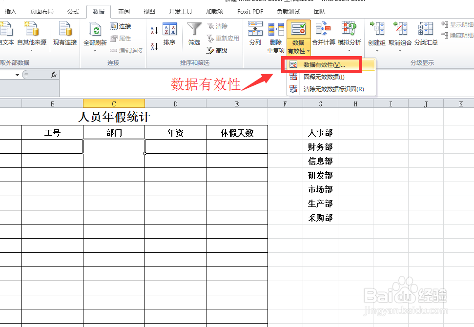 Excel怎么添加下拉选项