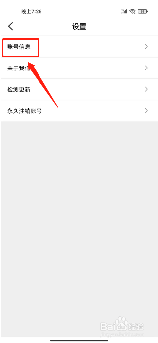 鸟人云手机怎么修改密码