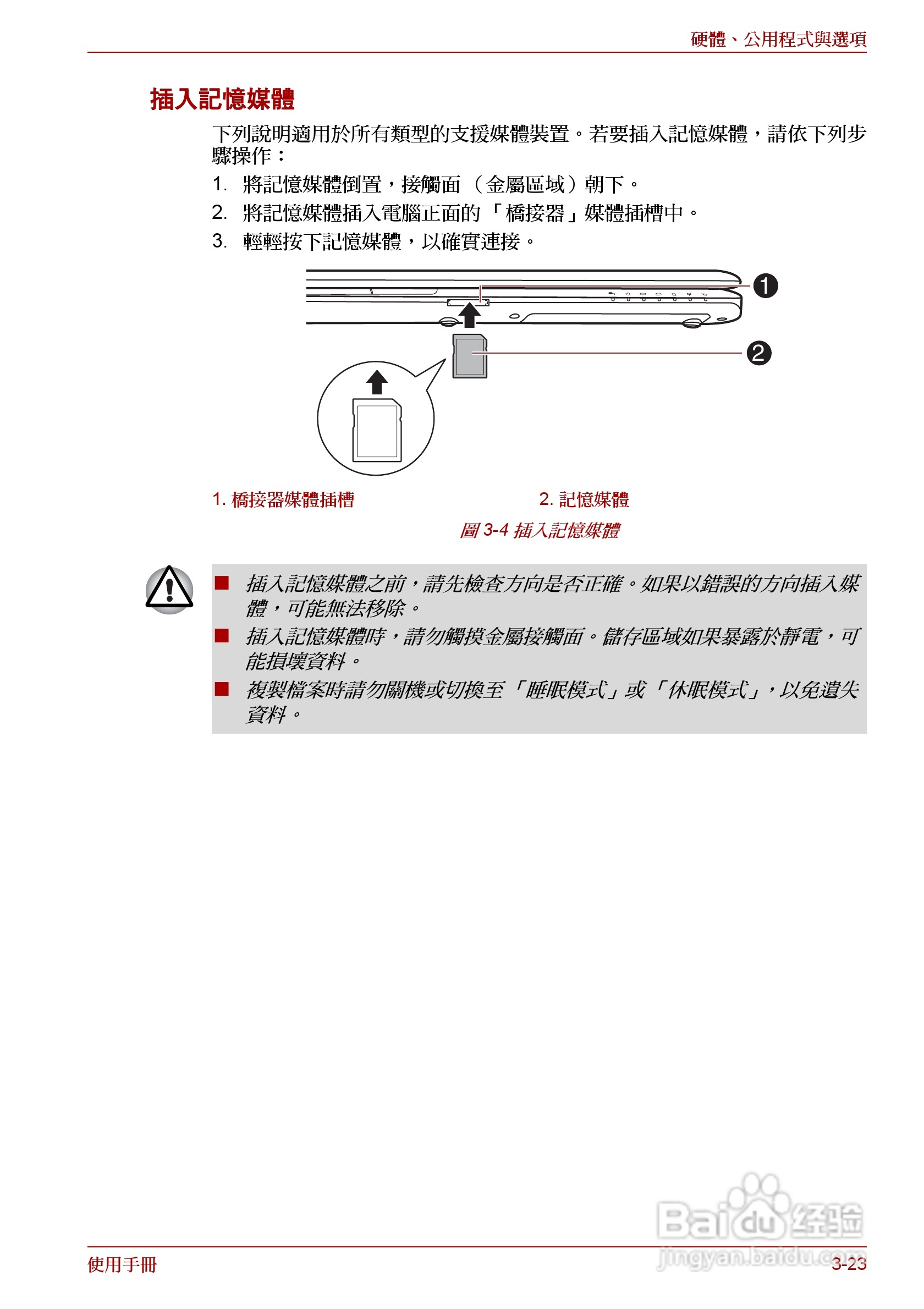 东芝Satellite A660笔记本电脑使用说明书:[10]