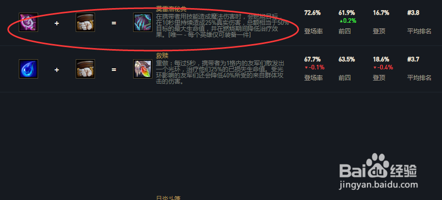 云顶之弈四征服四屠龙皎月带什么装备