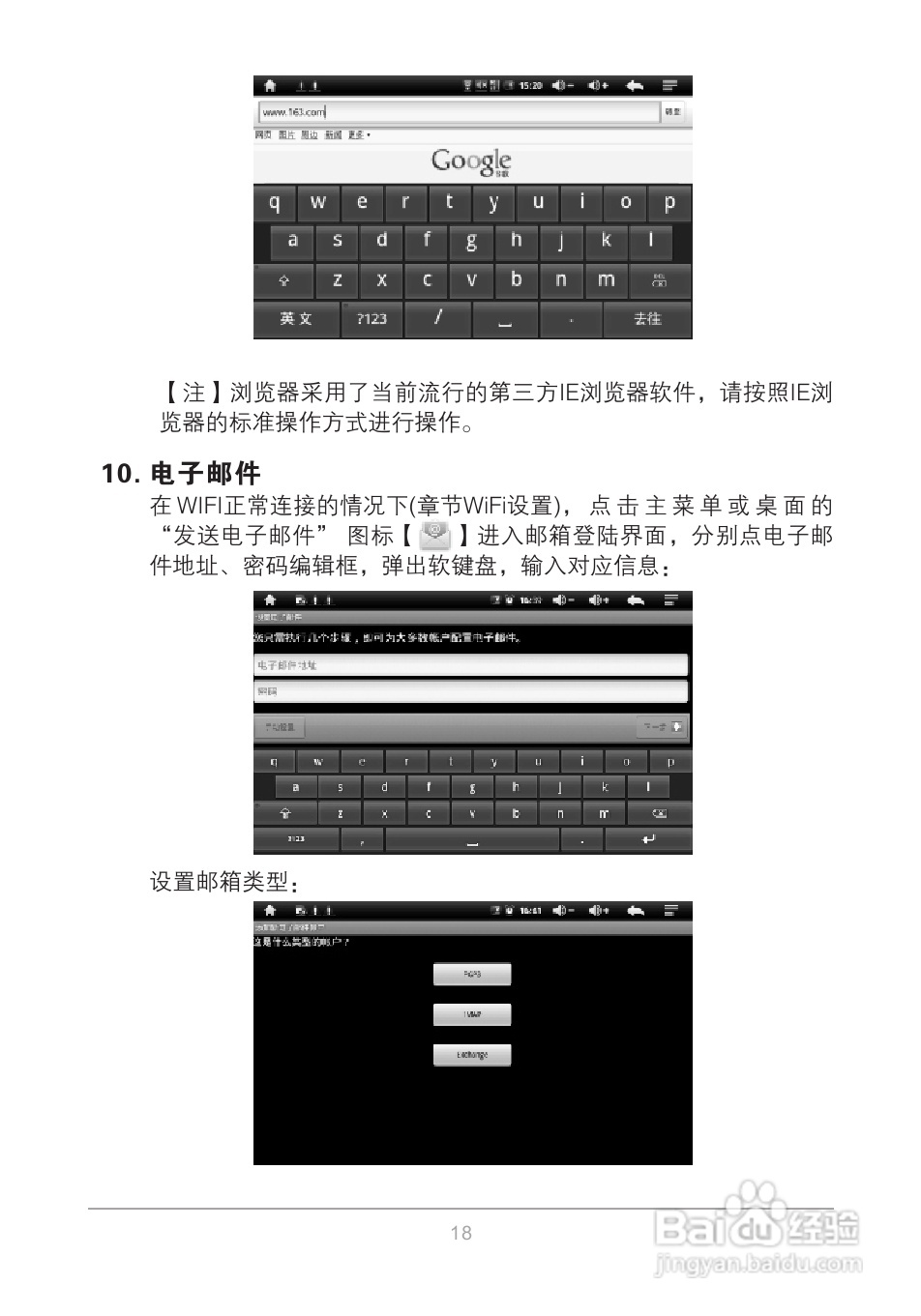 爱国者M801平板电脑说明书:[3]