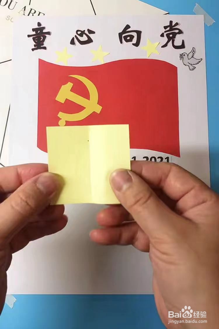 童心向党的建党100周年贺卡怎么制作