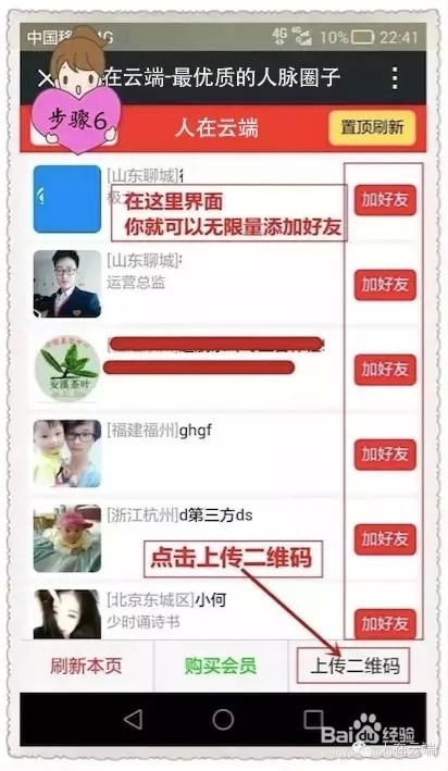 微信互粉平台进行涨粉操作步骤