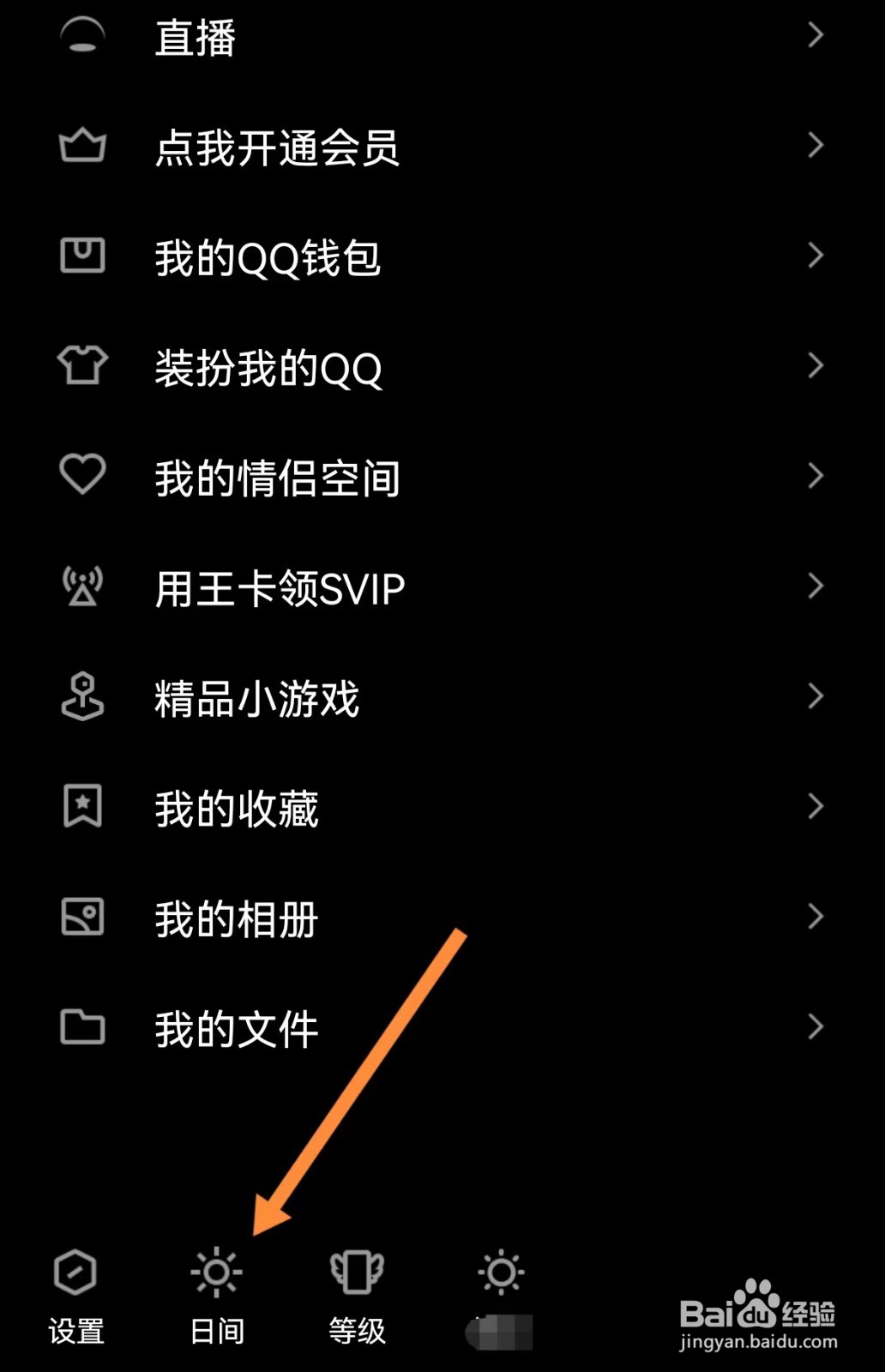 QQ白色屏幕怎么设置