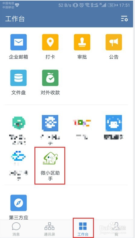 物业如何使用企业微信处理报修工单