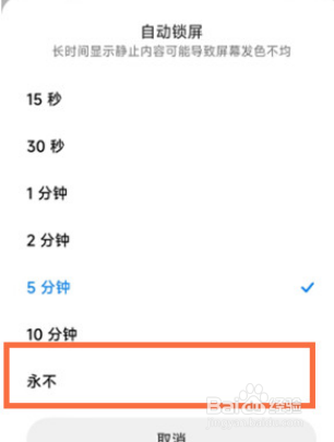 小米12pro设置自动锁屏时间教程一览
