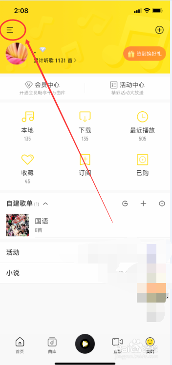 酷我音乐怎么开启纯净人声