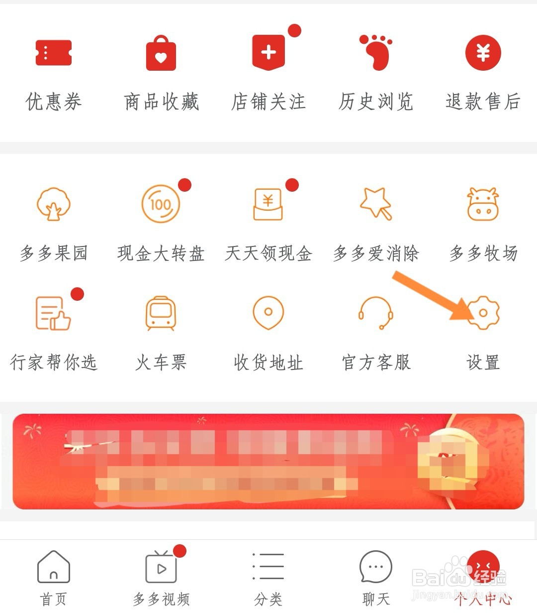 拼多多如何开启号码保护