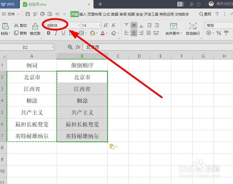 让你的词语也能自动颠倒顺序
