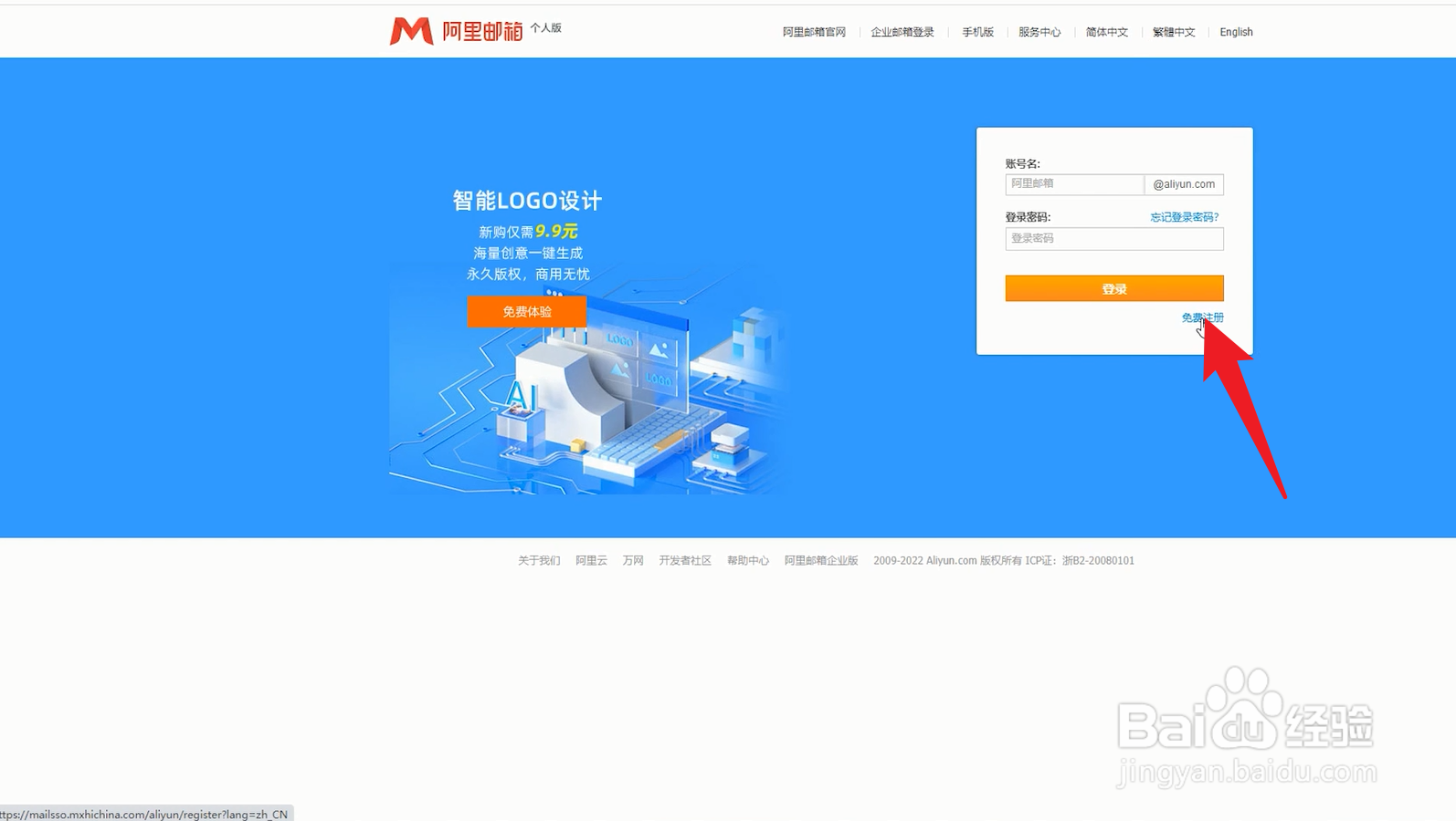 邮箱号怎么注册