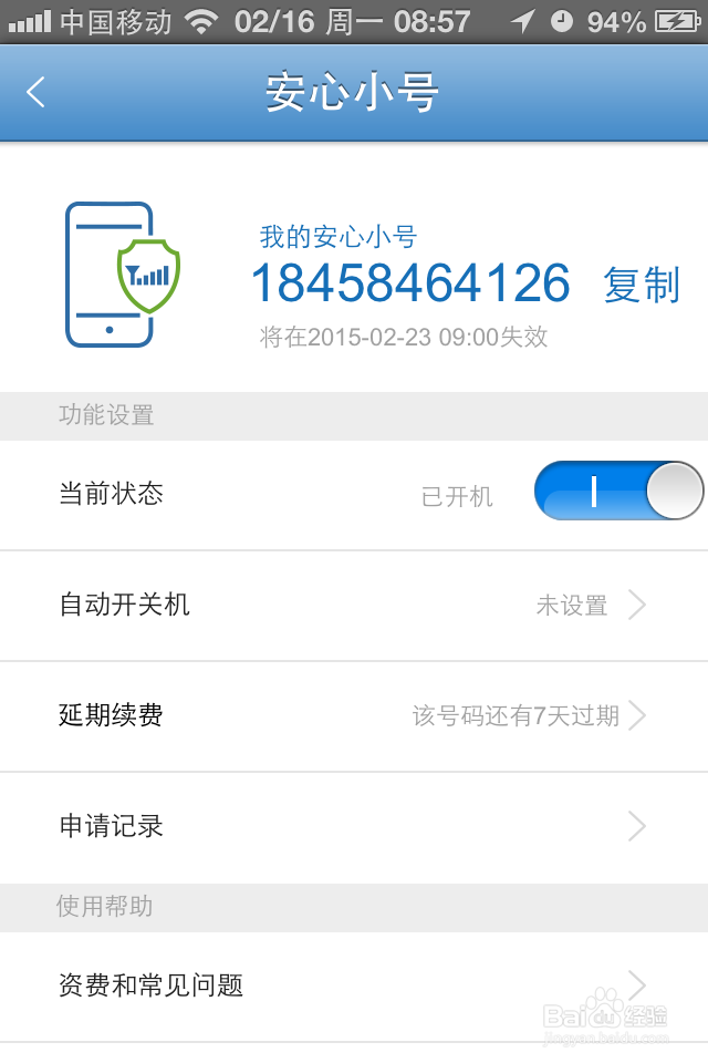 手机如何查询积分查询流量并加流量设置手机马甲