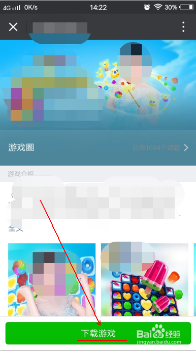 微信怎么下载手机游戏