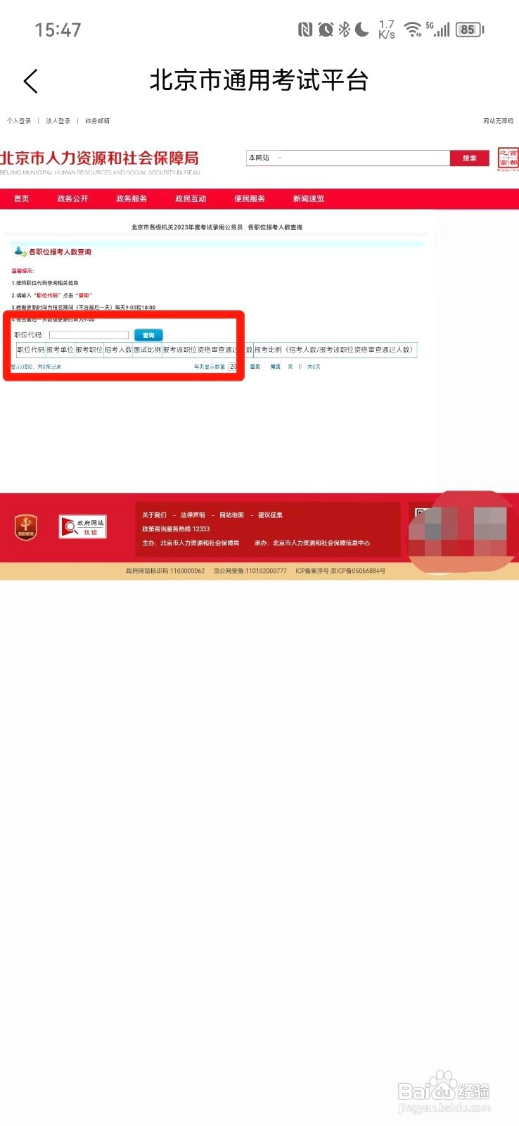 要怎么从报名序号看出报名人数