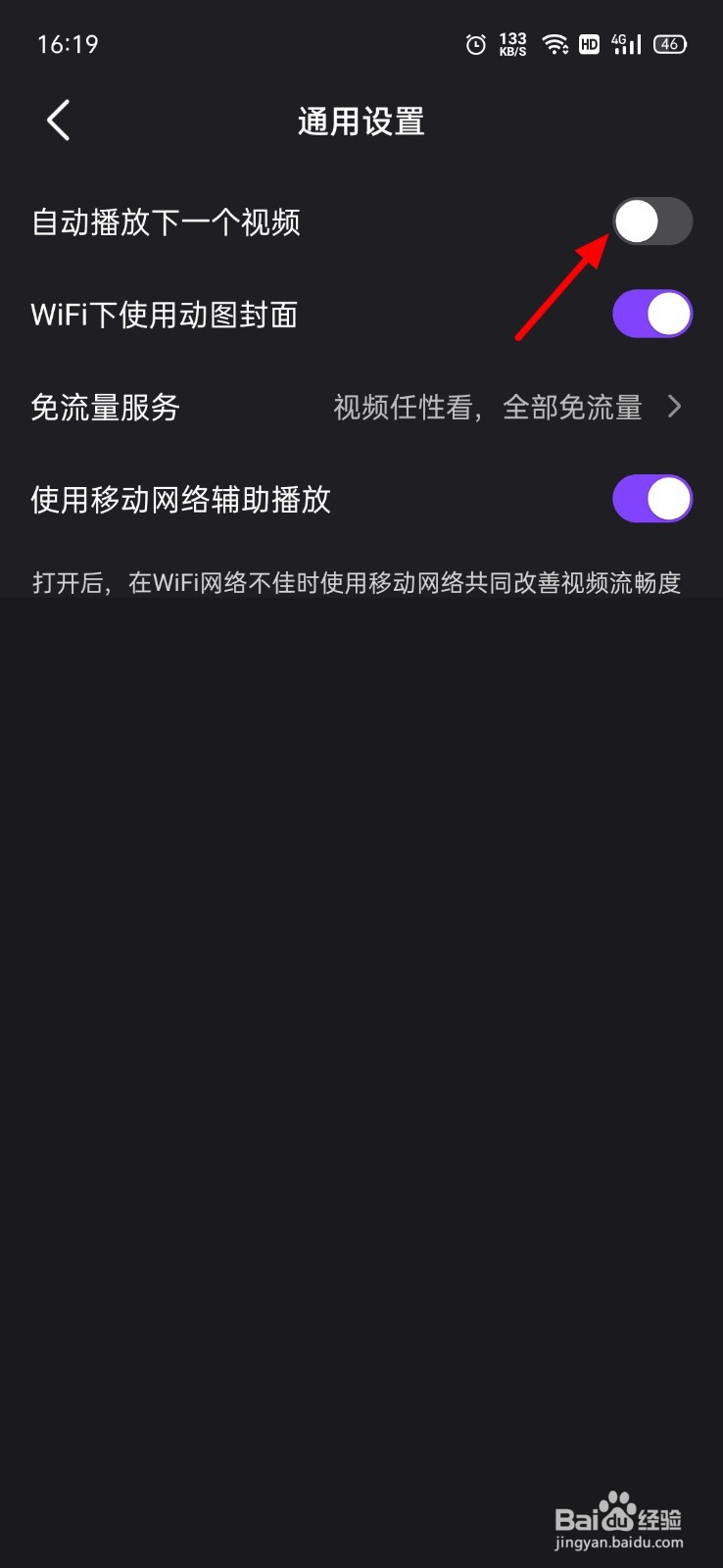 微视怎么关闭自动连播