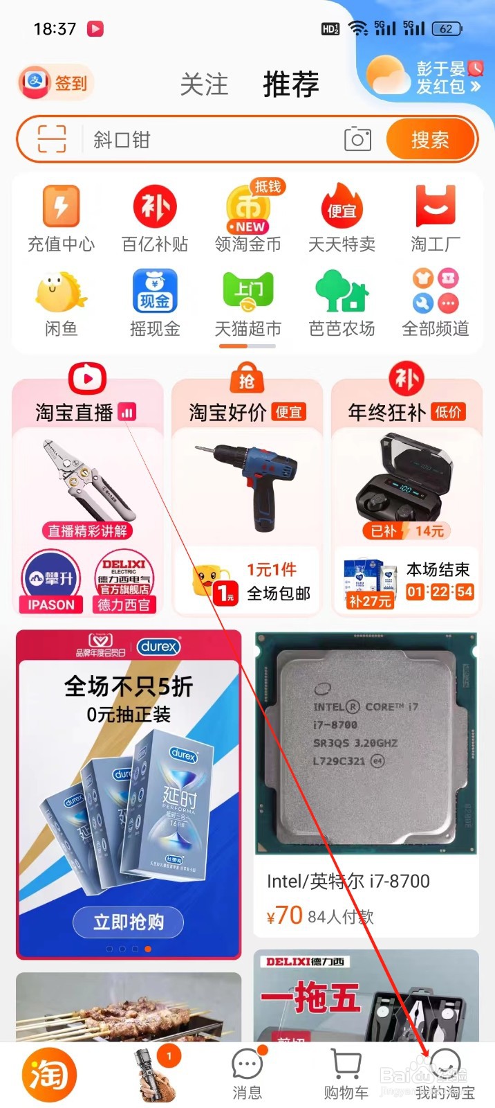 淘宝手机APP怎么找到静心守护