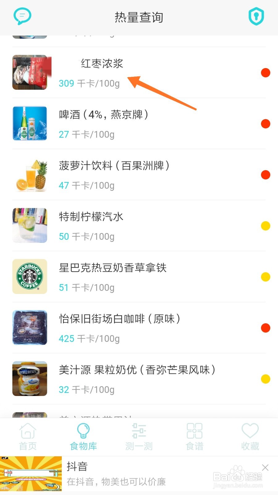 减肥食谱中如何查看红枣浓浆