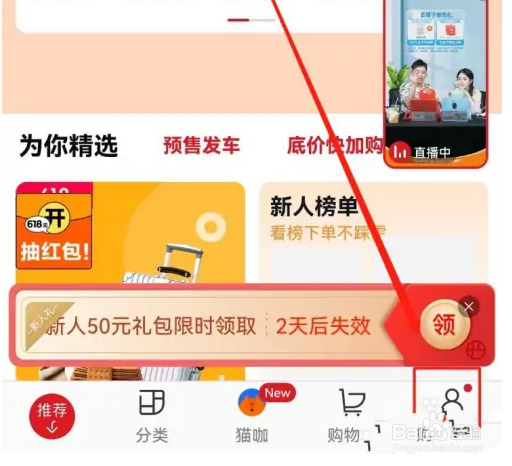 如何查看网易严选足迹